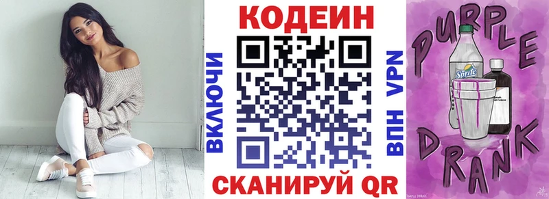 Кодеин Purple Drank  Инза 